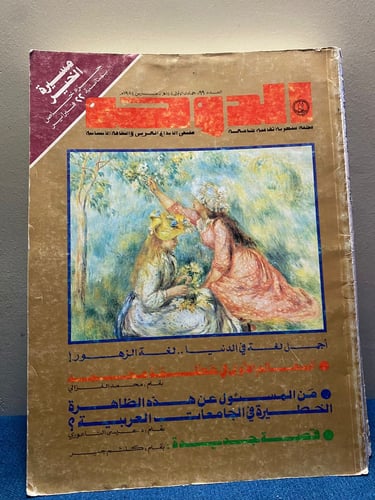 الدوحة - منوع