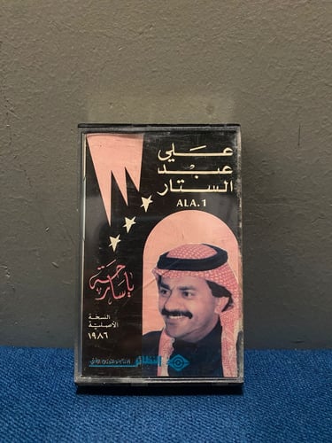 كاسيت علي عبدالستار - ياسارحة