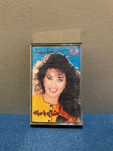 كاسيت لطيفة - عشان باحبك