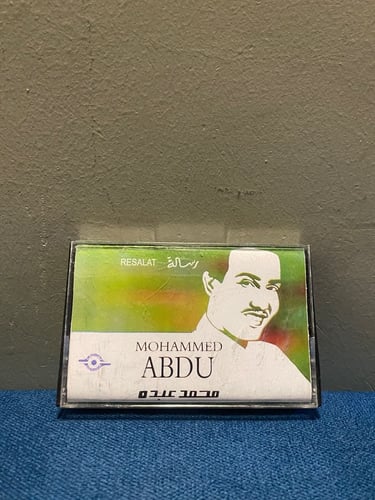 كاسيت محمد عبده - رسالة