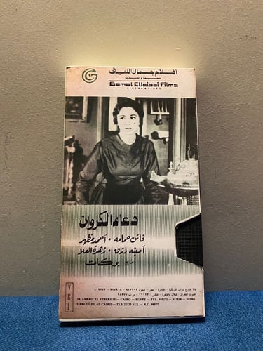 فاتن حمامة - فيلم دعاء الكروان