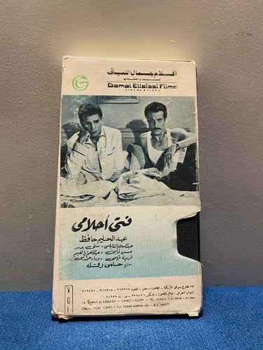 عبدالحليم حافظ - فيلم فتى احلامي