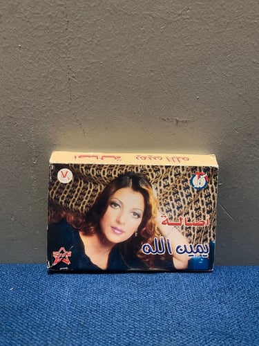 كاسيت اصالة - يمين الله