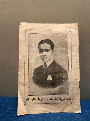 كتالوج محمد عبدالوهاب 1930