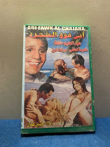 عبدالحليم حافظ - فيلم ابي فوق الشجرة