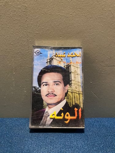 كاسيت محمد عبده - حفلات لندن
