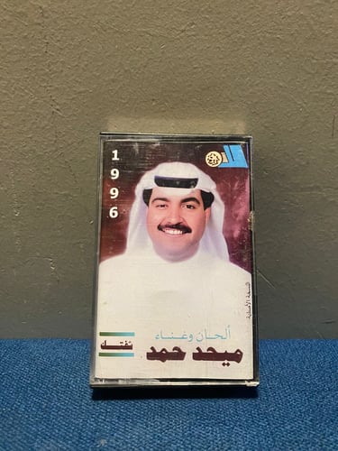 كاسيت ميحد حمد - شفتك