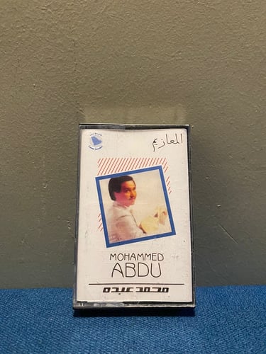 كاسيت محمد عبده - المعازيم