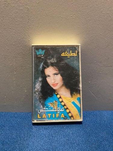 كاسيت لطيفة - ماوحشتكش