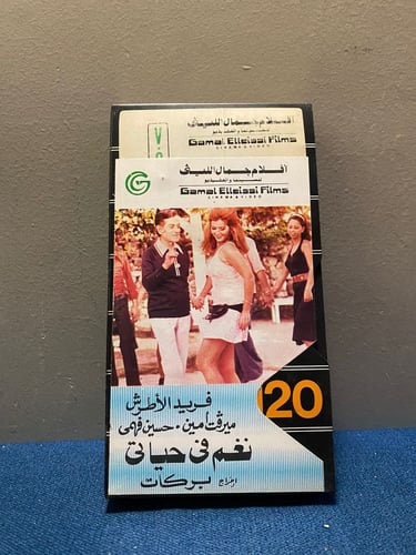 فريد الاطرش - فيلم نغم في حياتي