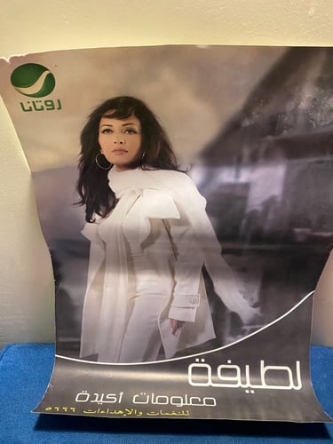 بوستر لطيفة - معلومات اكيدة