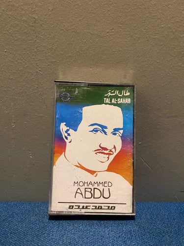 كاسيت محمد عبده - طال السهر