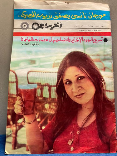 آخر ساعة - عدد رائع متنوع