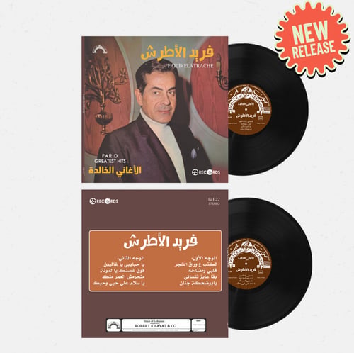 مجموعة فريد الاطرش (1)