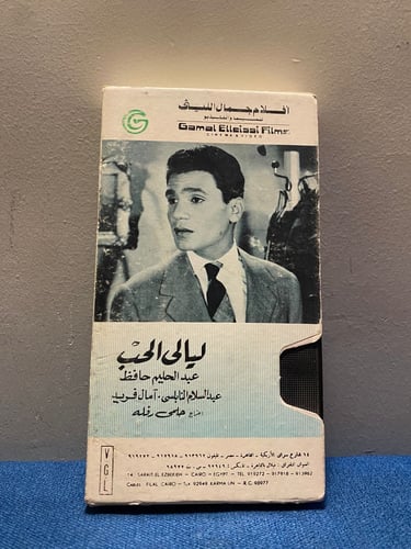 عبدالحليم حافظ - فيلم ليالي الحب