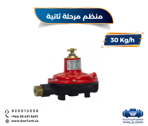 منظم 30 كيلو معدل التدفق (0 الى 300) ملي بار يعاير حسب الاحتياج