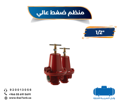 منظم غاز ضغط عالي مقاس 1/2 بوصة لاستخدام المطاعم ا...