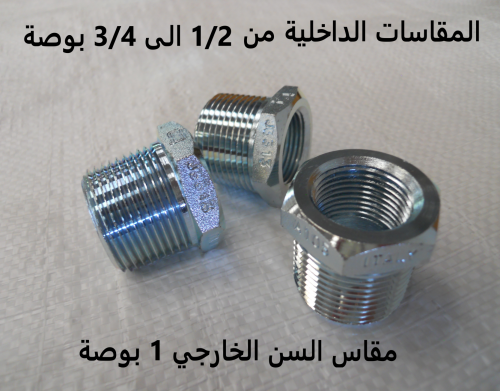 نقاص حديد مجلفن مقاس 1 بوصة سنة ضغط 3/6000 رطل صنا...