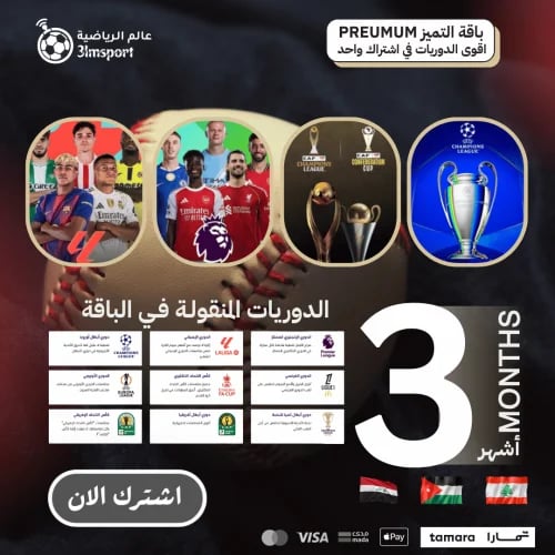 تجديد اشتراك بي ان عربي تميز { 3 اشهر }
