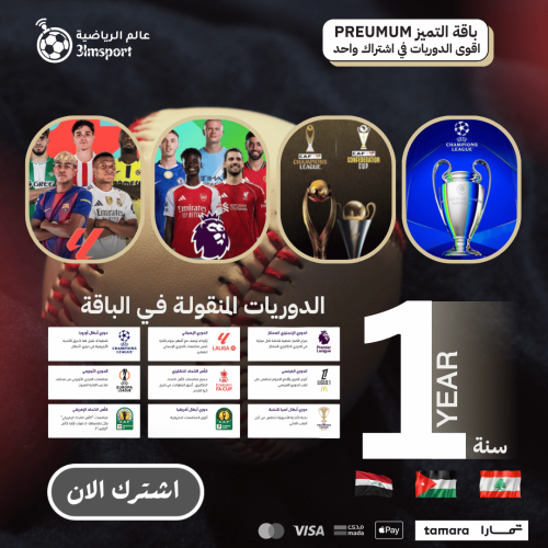 تجديد اشتراك بي ان عربي تميز {سنة}
