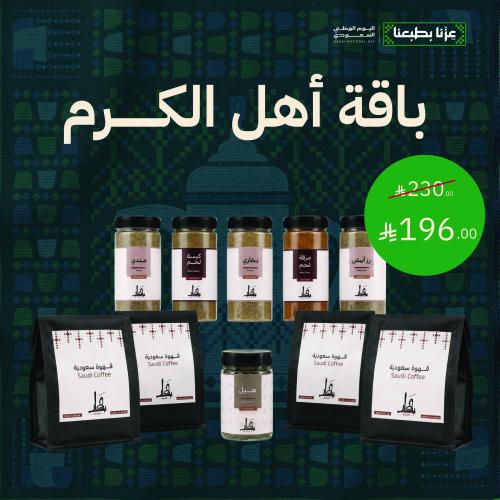 Saudi Spice & Coffee Package