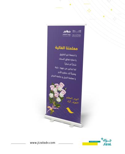 ستاند رول اب 04 - يوم المعلم