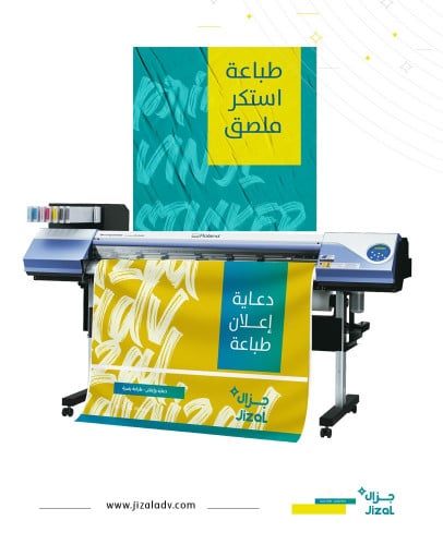 طباعة استكر بمقاس كبير