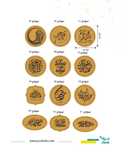 تاقات اكريلك - تهنئة بالعيد
