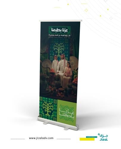ستاند رول اب 01 - اليوم الوطني 95