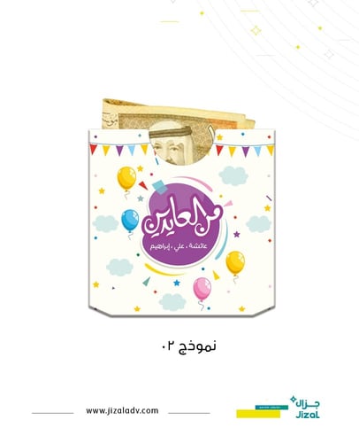 اظرف عيديات 02