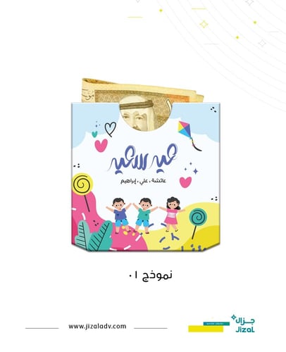 اظرف عيديات 02