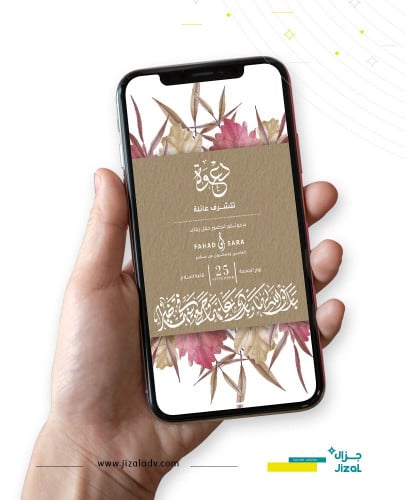 دعوة زواج الكترونية - M119