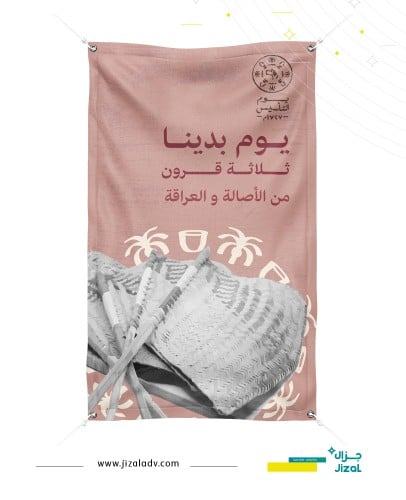 طباعة بنر 01 - يوم التأسيس