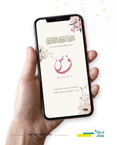دعوة زواج الكترونية - M124