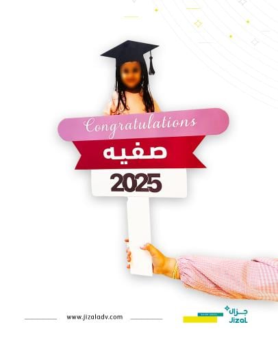 لوحة خريج