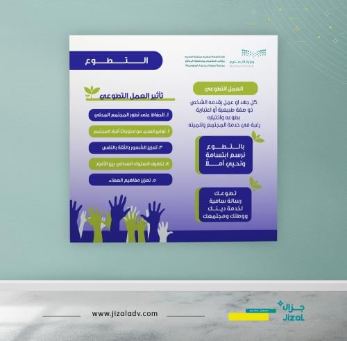 لوحة مدرسية - التطوع