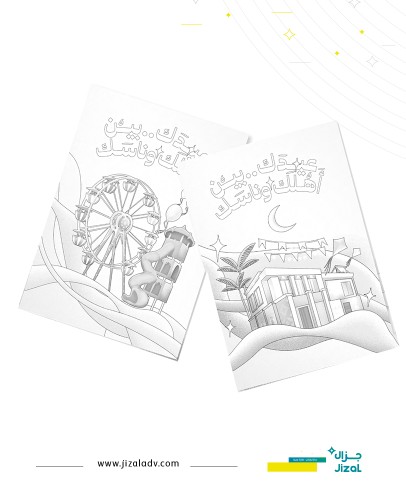 Coloring paper A4 Eid al-Fitr 1445