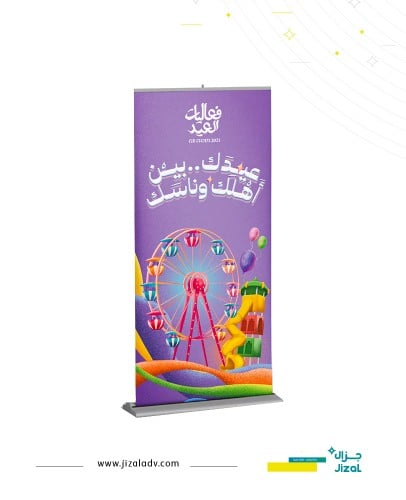 ستاند رول اب 5 عيد الفطر ١٤٤٥