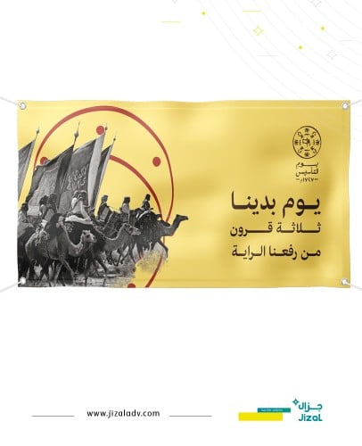 طباعة بنر 04 - يوم التأسيس