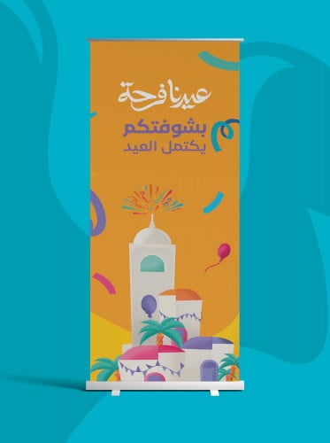 ستاند رول اب 2 عيد الفطر ١٤٤٤