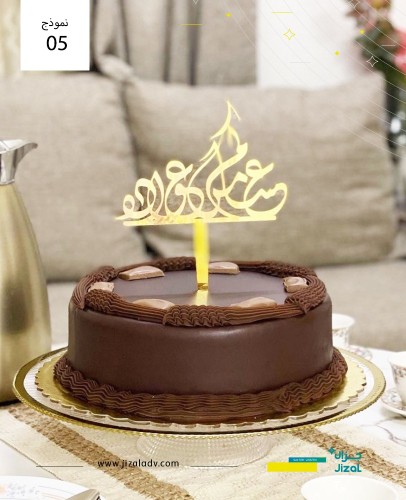 تغريسات اكريليك تهنئة بالعيد