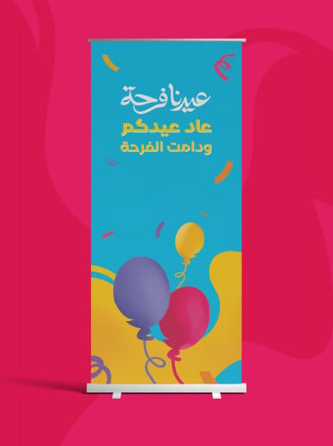 ستاند رول اب 4 عيد الفطر ١٤٤٤