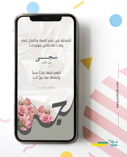 بشارة مولود الكترونية - B026