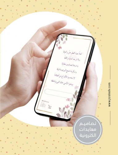 تصميم معايدة الكترونية E043