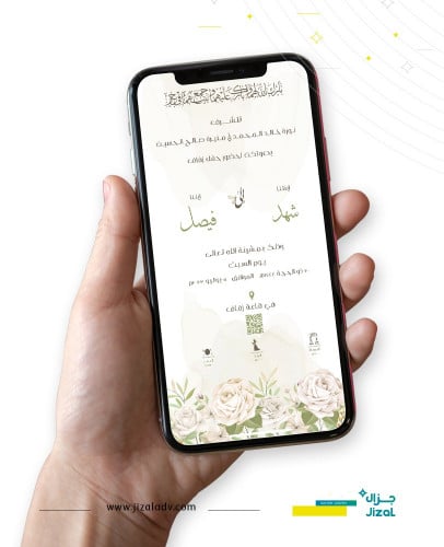 دعوة زواج الكترونية - M123