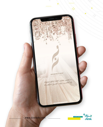 دعوة زواج الكترونية - M117