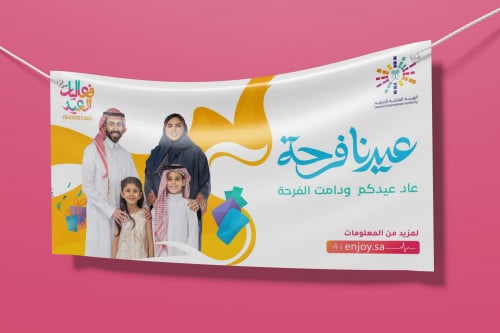 طباعة بنر عيد الفطر ( نموذج 1 ) ١٤٤٤