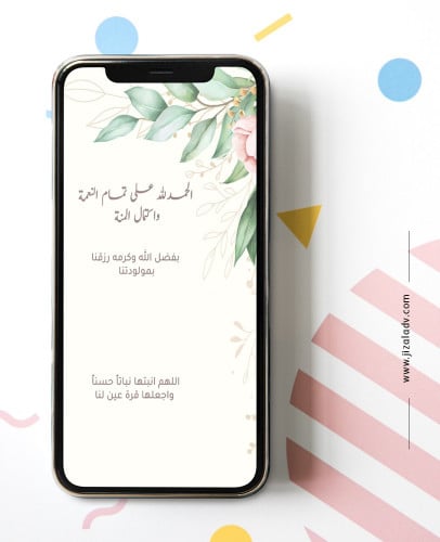 بشارة مولود الكترونية - B020