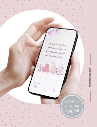 تصميم معايدة الكترونية E042