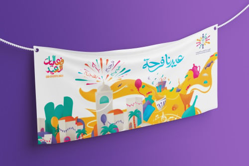 طباعة بنر عيد الفطر ( نموذج 2 ) ١٤٤٤